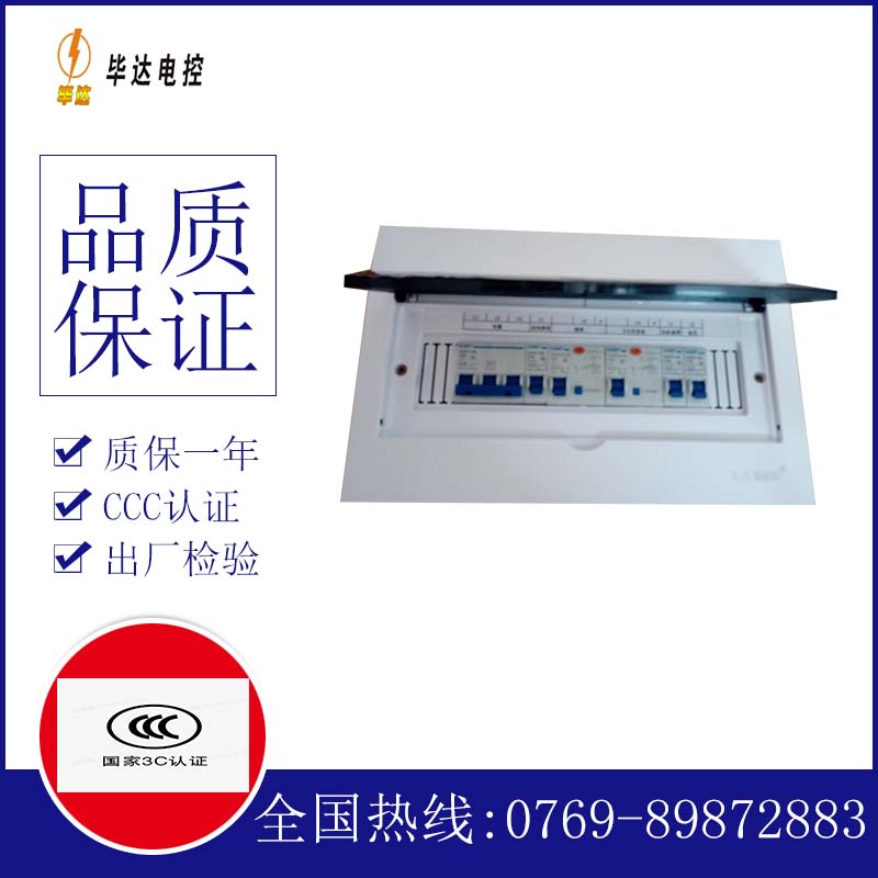 甘洛家用配电箱